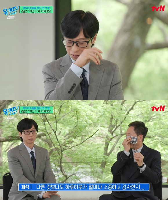유퀴즈 [사진=tvN]