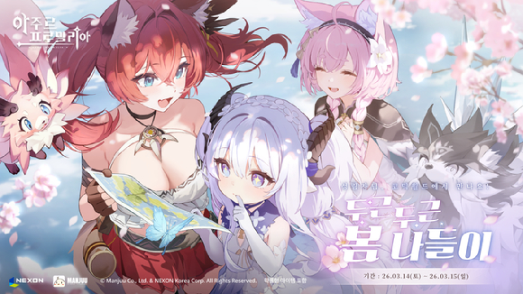 넥슨, 코믹월드 330 일산서 '아주르 프로밀리아' 선보여