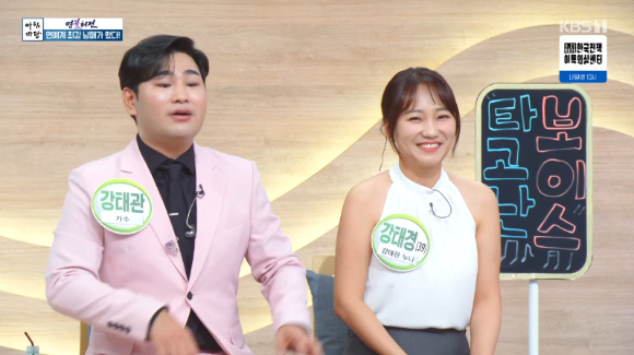 강태관과 그의 누나 강태경이 '아침마당'에 출연했다. [사진=KBS 방송화면 캡처]