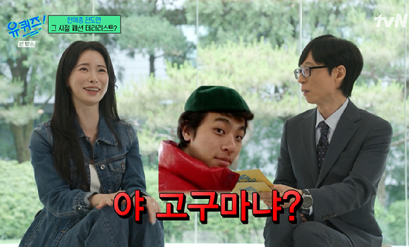 유퀴즈 [사진=tvN]