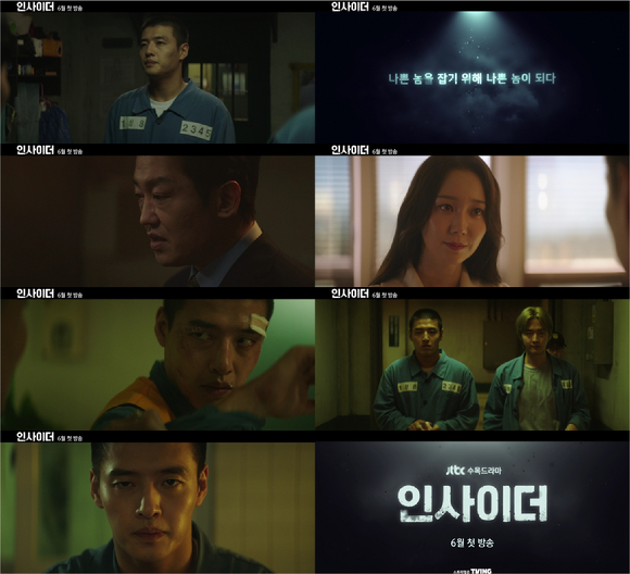 '인사이더' 티저 영상이 공개됐다. [사진=JTBC]