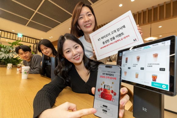 KT 임직원이 KT 하이오더 2025 고객 감사제를 설명하고 있다. [사진=KT]