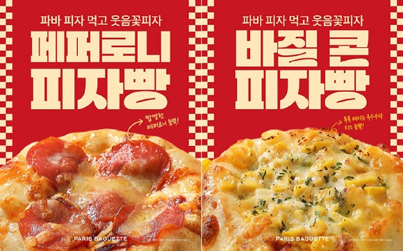 파리바게뜨 페퍼로니 피자빵과 바질콘 피자빵. [사진=파리바게뜨]