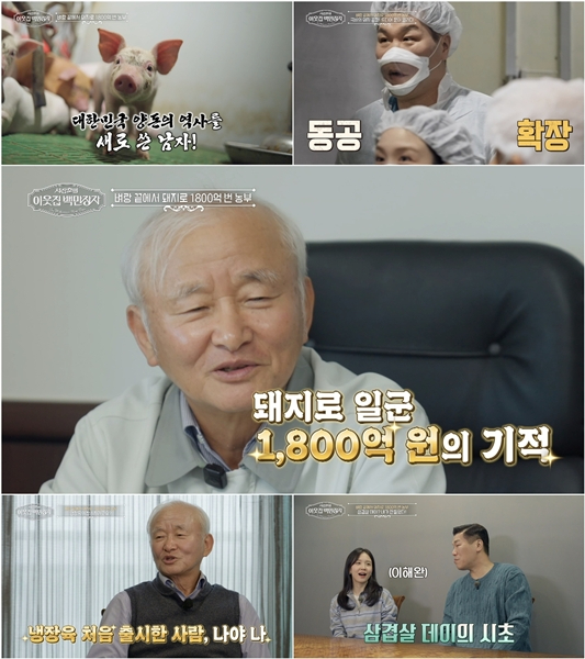 &apos;이웃집 백만장자&apos; 1800억 매출 &apos;돼지농부&apos; 이범호⋯&apos;삼겹살데이&apos; 창시자