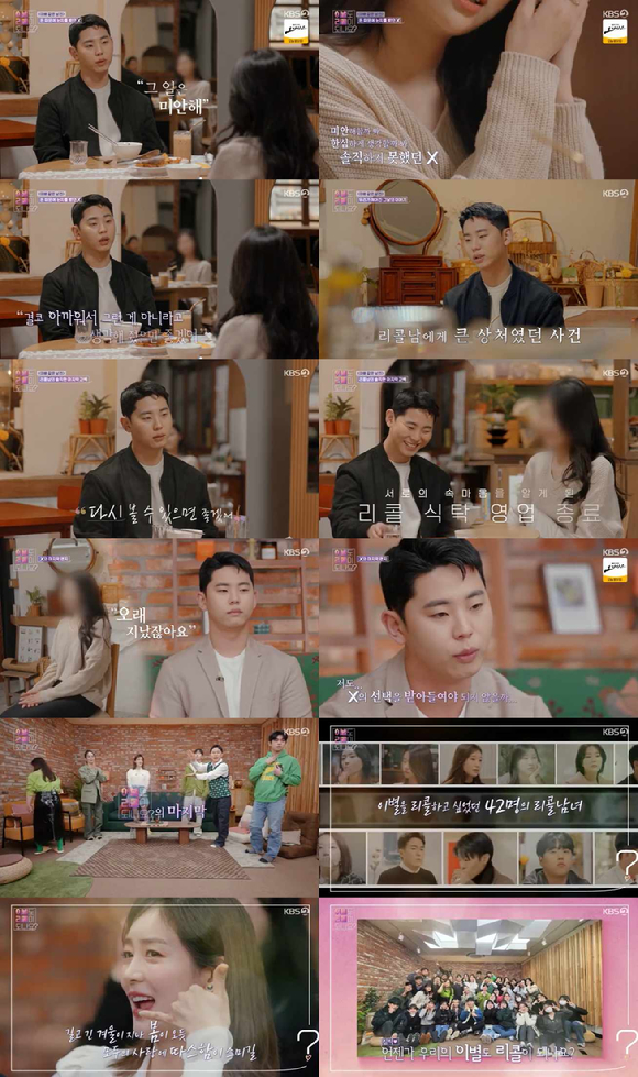 이별도 리콜이 되나요 [사진=KBS]