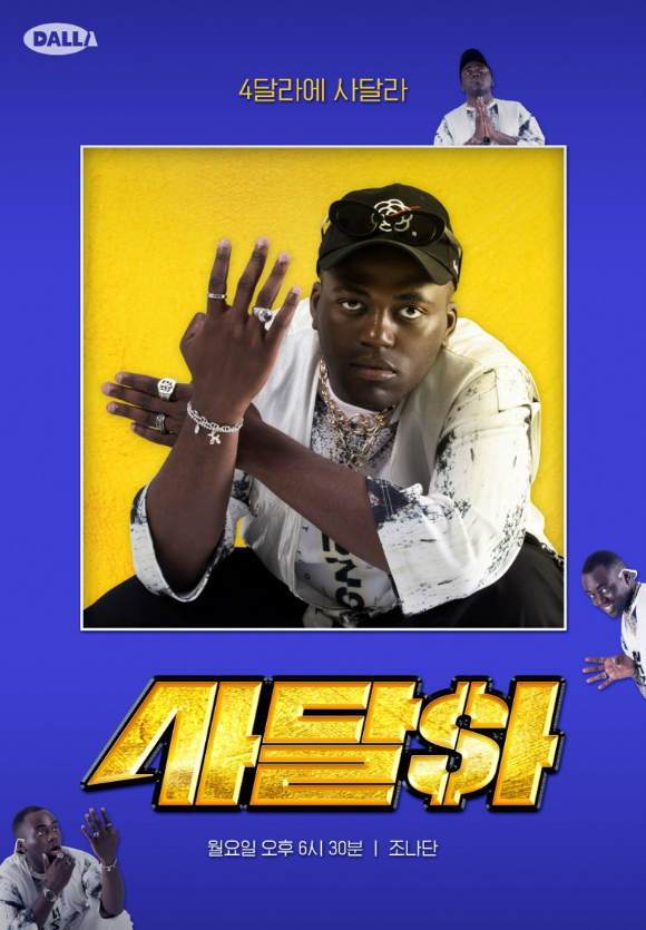 조나단이 웹예능 '사달라'의 MC를 맡는다. [사진=달라스튜디오]