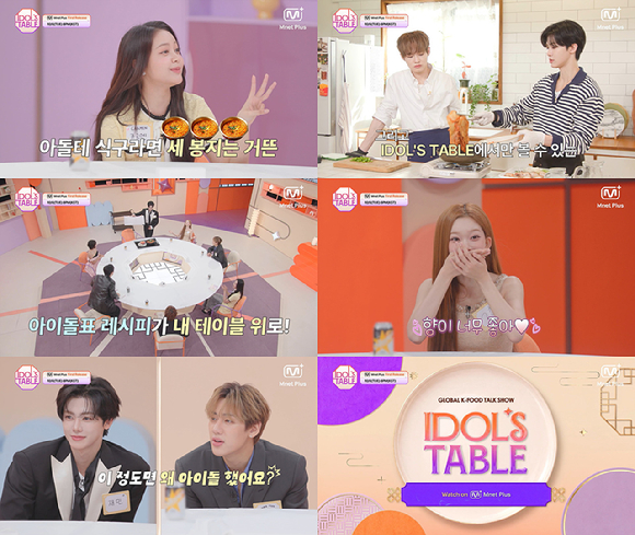 'IDOL'S TABLE' 프리뷰 갈무리 [사진=엠넷플러스]
