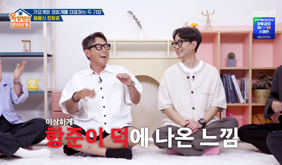 옥문아 [사진=KBS2]