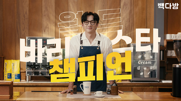 빽다방이 시그니처 블렌드 원두 캠페인을 전개한다. [사진=빽다방]