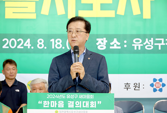 ‘2024년 유성구 새마을회 한마음결의대회’에 참석한 조원휘 대전시의장이 축사를 하고 있다.[사진=대전시의회]