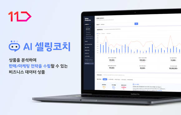 11번가 AI셀링코치 서비스. [사진=11번가]