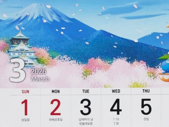 가톨릭춘천신협이 고객에게 제공한 올해의 달력 3월 디자인 [사진=서경덕 교수 페이스북]