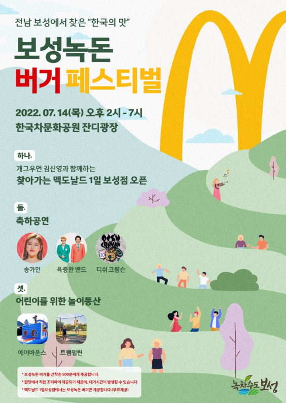 맥도날드가 '보성녹돈 버거'의 출시를 기념해 오는 14일 전남 보성에서 '보성녹돈 버거 페스티벌'를 개최한다. [사진=맥도날드]