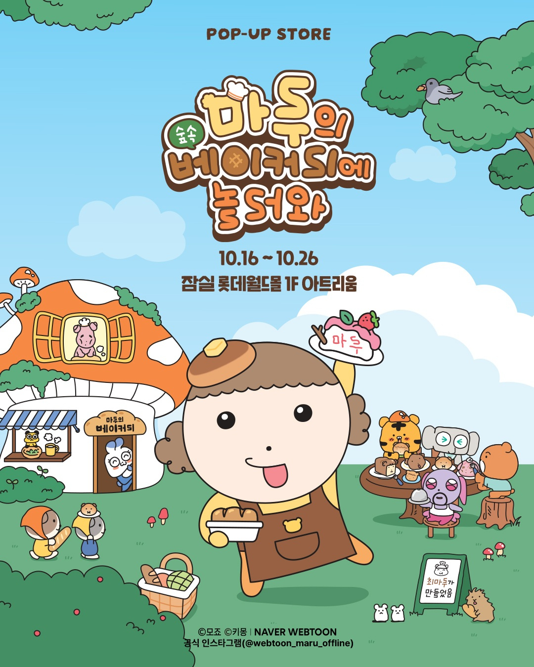 [사진=네이버웹툰]