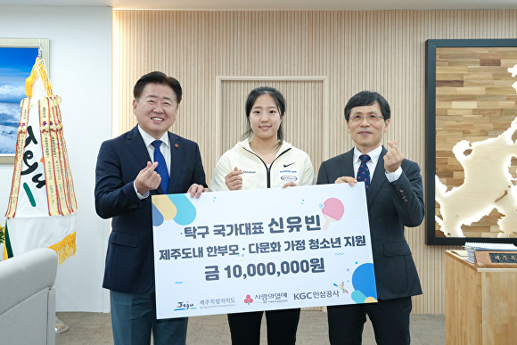 탁구 금메달리스트 신유빈 선수(가운데)가 제주 도내 취약계층을 위해 1000만원을 기부하고 있다.  [사진=제주특별자치도 ]