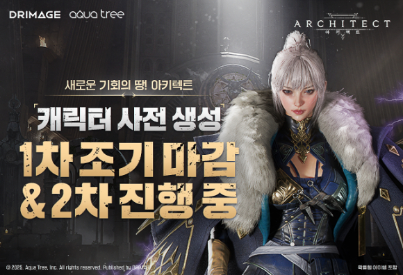드림에이지, &apos;아키텍트&apos; 사전 캐릭터 생성 조기 마감…2차 생성 시작