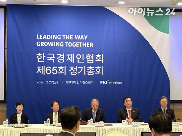 류진 한국경제인협회 회장(가운데)이 제65회 정기총회를 진행하고 있다. [사진=권서아 기자]