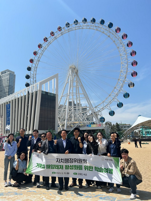 경기 시흥시, 시흥시의회 관계자들이 15일 강원도 속초 일원을 방문해 해양 레저·관광 시설 등을 벤치마킹을 한 뒤 해변 대관람차 '속초아이' 앞에서 기념 촬영을 하고 있다. [사진=시흥시]