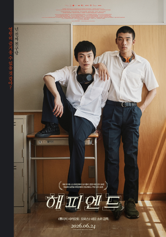 '해피엔드' [사진=㈜영화사 진진]