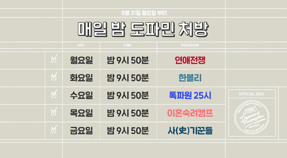 JTBC 평일 예능 [사진=JTBC]