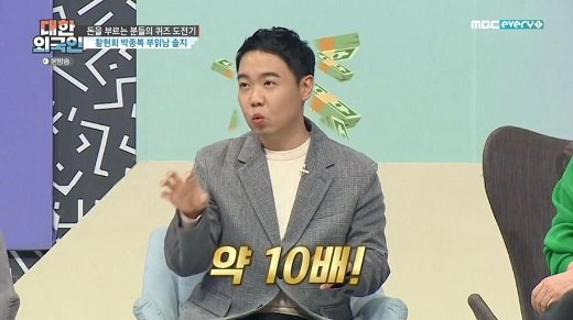 대한외국인 [사진=MBC에브리원 캡처]