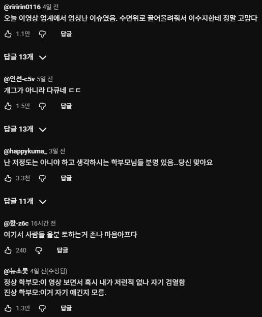 이수지의 유치원 교사 패러디 영상이 큰 화제를 불러모으고 있다. [사진=유튜브 '핫이슈지' 캡처]