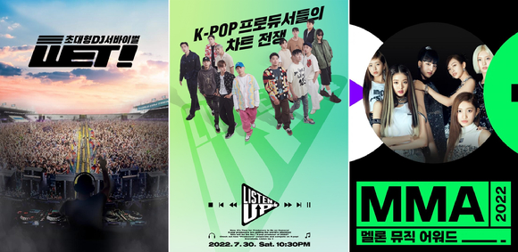 (왼쪽부터) 'WET!: World EDM Trend(WET!)', '리슨업(Listen-Up)', 'MMA2022(멜론 뮤직 어워드 2022)' [사진=웨이브(Wavve)]