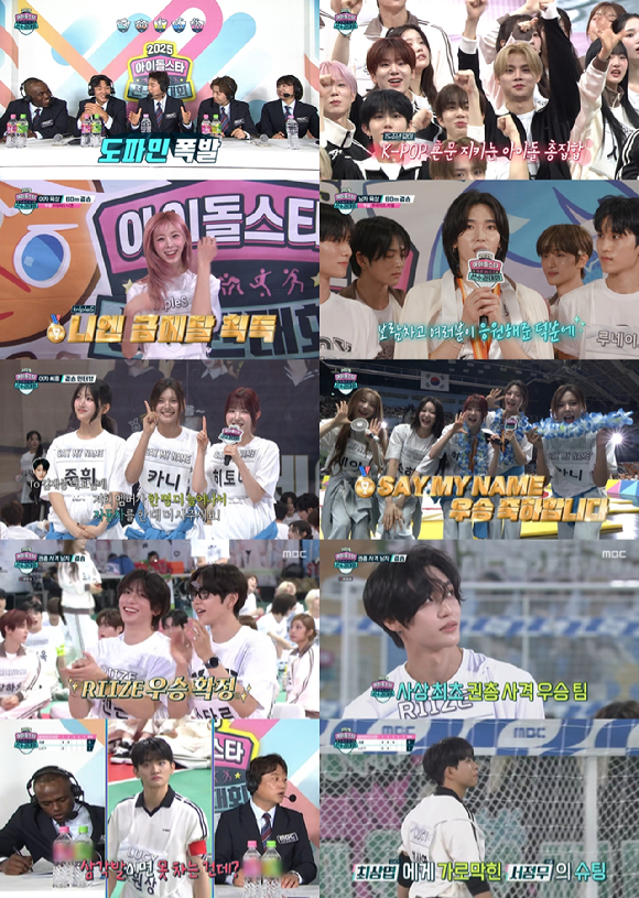 &apos;아육대&apos;, 라이즈·세이마이네임 금메달 &apos;新 체육돌&apos;⋯1부 시청률 3.2%