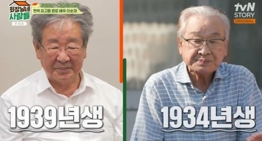 회장님네 사람들 [사진=tvN STORY]