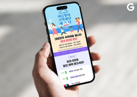 G마켓은 '대한민국 숙박세일 페스타'를 통해 최대 8만원 단독 할인 혜택을 제공한다고 밝혔다. [사진=G마켓]