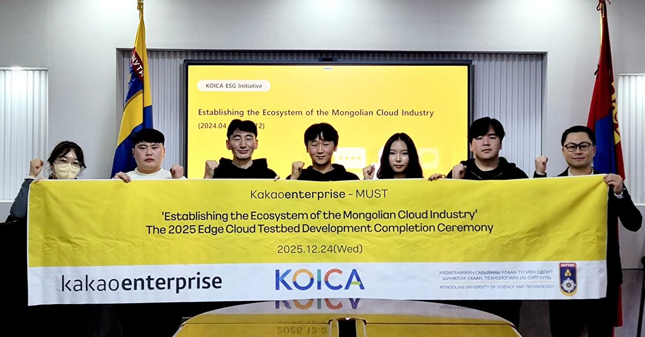 카카오엔터프라이즈와 몽골 국립과학기술대학교의 실무진들이 지난 24일 몽골 국립과학기술대학교에서 엣지 클라우드 테스트베드 구축을 완료하고 기념 사진을 촬영하고 있다. [사진=카카오엔터프라이즈]
