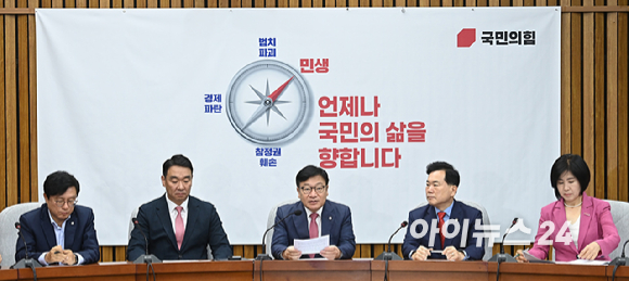 정점식 국민의힘 원내대표가 28일 서울 여의도 국회에서 열린 원내대책회의에서 발언하고 있다. [사진=곽영래 기자]
