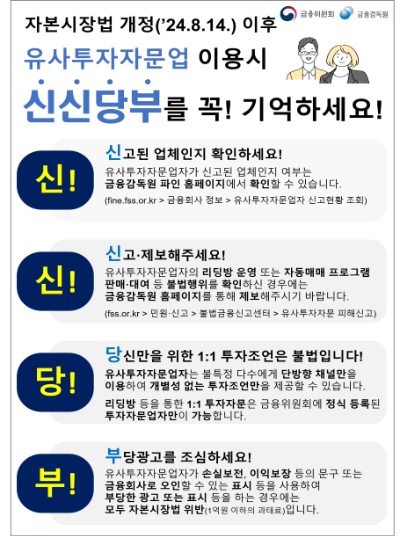 당국과 네이버 밴드 모두 불법 리딩방에 대한 규제 의지를 밝혔음에도, 밴드 내 불법 리딩방은 여전히 존재한다. [사진=황태규 기자]