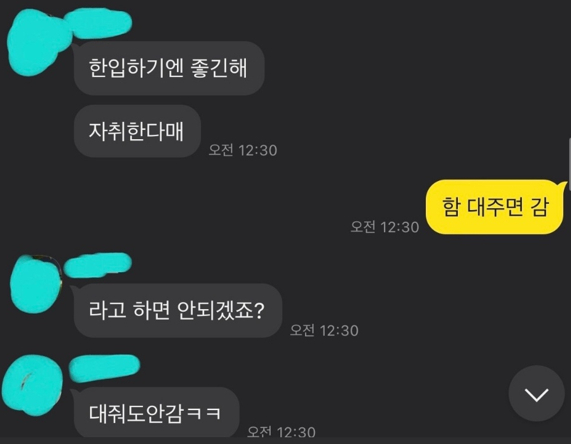 A대학교 남학생들이 단체 채팅방에서 성희롱을 했다는 폭로가 나왔다. 본 기사와 무관한 이미지. [사진=픽사베이]