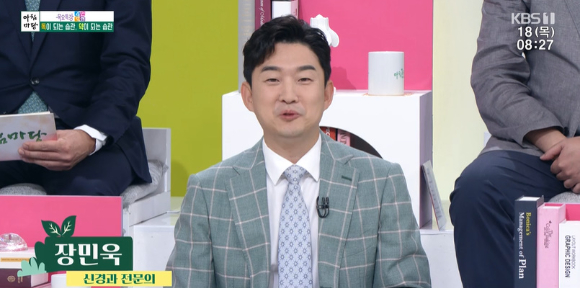 장민욱 신경과 전문의가 '아침마당'에서 강연을 하고 있다. [사진=KBS 방송화면 캡처]