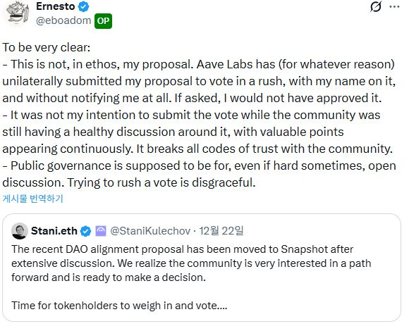 Aave의 전 CTO인 Ernesto가 자신의 동의 없이 제안서가 무단으로 투표에 부쳐졌다며, Aave Labs의 일방적인 투표 강행을 강력히 비판했다. [사진=전Aave CTO Ernesto 트위터(X)]
