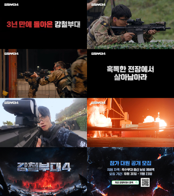 '강철부대4' 티저 영상 [사진=채널A]
