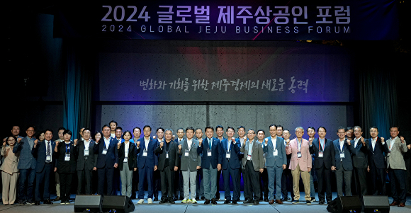 '2024 글로벌 제주상공인 포럼' [사진=제주특별자치도]