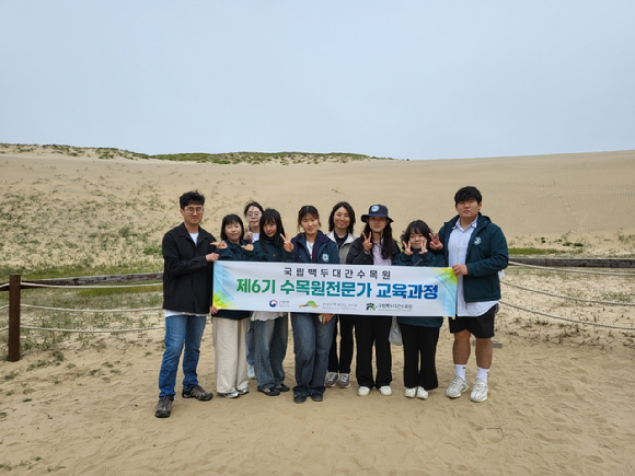 국립백두대간수목원의 수목원전문가 교육생이 우리나라 천연기념물 제431호 신두리해안사구에서 교육 후 기념촬영을 하고 있다. [사진=한국수목원정원관리원/산림청]