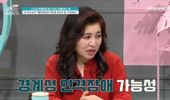 금쪽같은 내새끼 [사진=채널A]