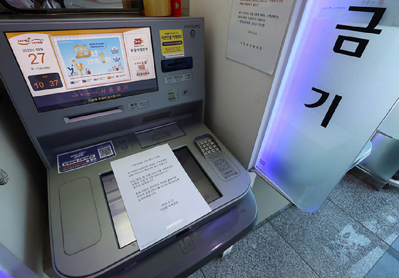 27일 서울 서대문우체국 우체국365 ATM에 '장애 발생 안내문'이 놓여 있다. [사진=연합뉴스]