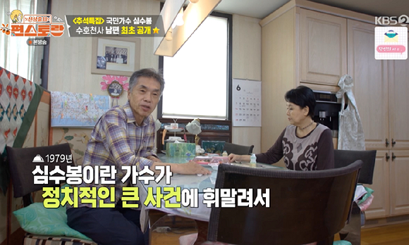 편스토랑 [사진=KBS2]