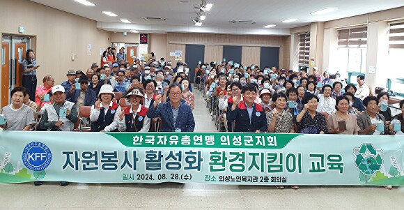 한국자유총연맹 의성군지회가 어르신 200명을 대강으로 탄소중립 실천 교육을 실시하고 있다. [사진=의성군청]