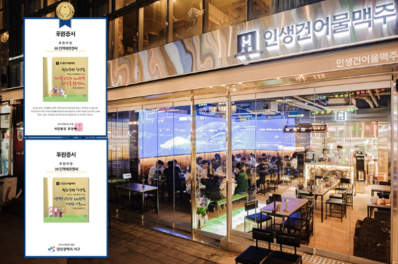 인생건어물맥주 매장 [사진=인맥에프엔씨]