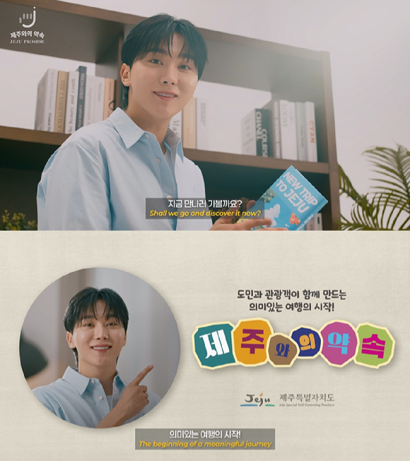 세븐틴 승관 캠페인 광고 영상 갈무리 [사진='제주와의 약속' 캠페인 광고]