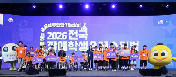 넷마블문화재단, '2026 전국장애학생 e페스티벌' 성료
