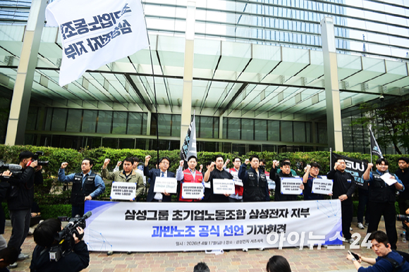 17일 오전 서울 서초구 삼성전자 서초사옥 정문 앞에서 열린 '삼성그룹 초기업노동조합 삼성전자 지부 과반노조 공식 선언' 기자회견에서 삼성전자 지부 최승호 위원장이 모두발언을 하고 있다. [사진=정소희 기자]