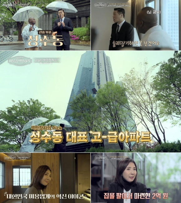 이웃집 백만장자 [사진=EBS, E채널 ]
