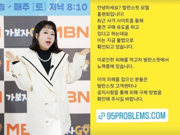 홍현희 [사진=MBN, 홍현희 SNS]
