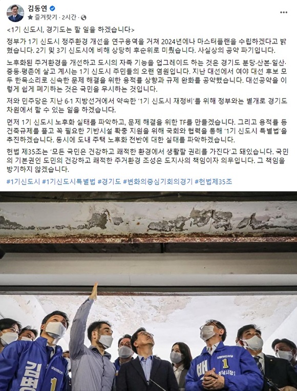 1기 신도시 관련된 김동연 경기도지사 SNS (사진 캡쳐) [사진=경기도청]